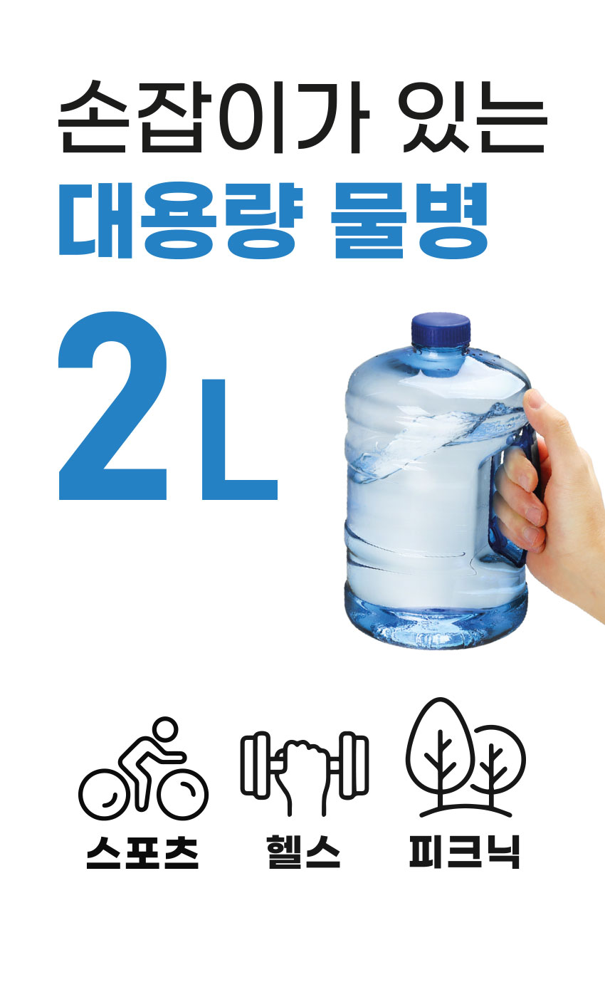 생수통 물병 2L 클리어