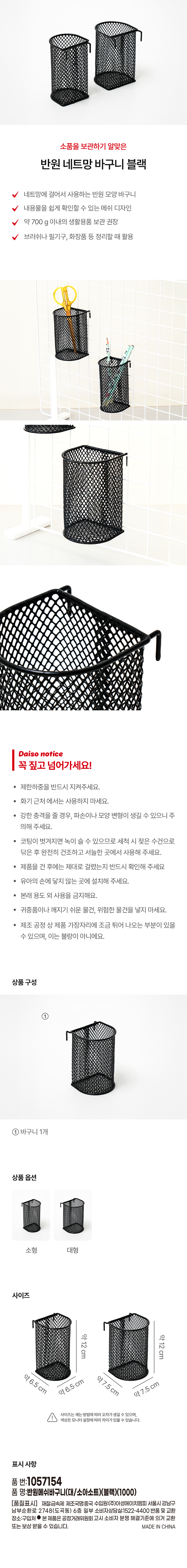 반원 네트망 바구니 블랙