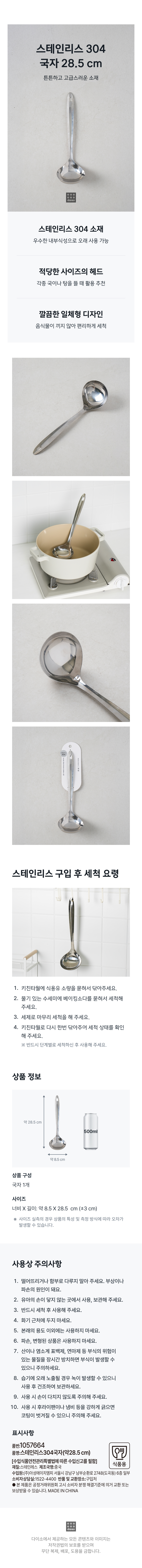 스테인리스 304 국자 28.5 cm