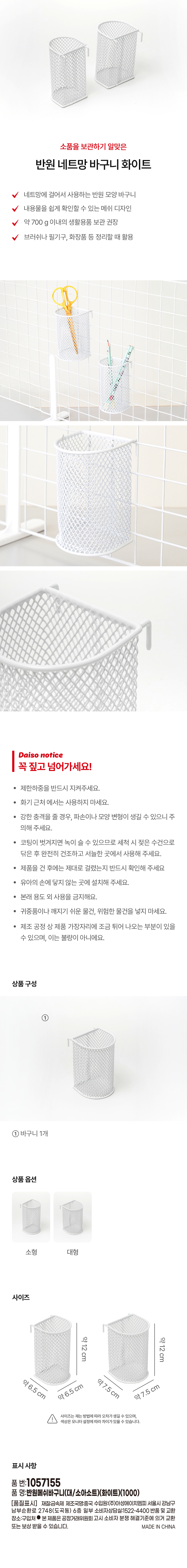 반원 네트망 바구니 화이트