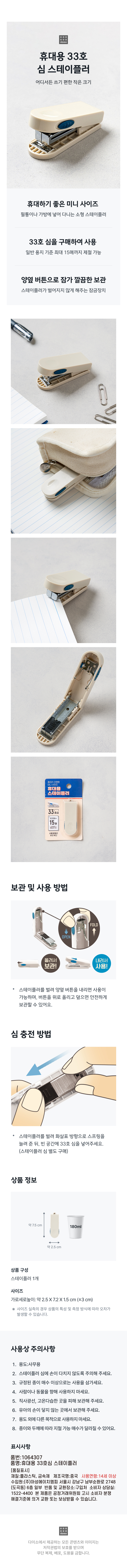휴대용 33호 심 스테이플러