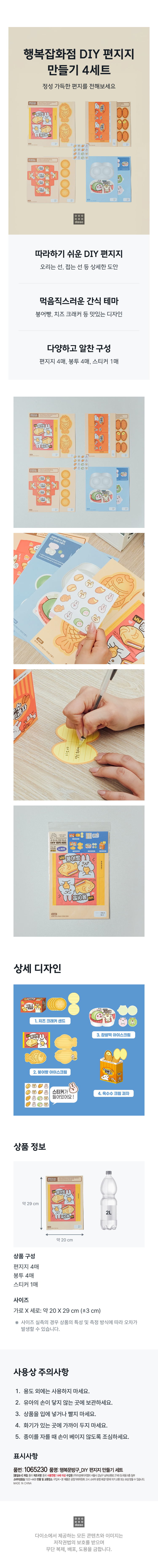 행복잡화점 DIY 편지지 만들기 4세트