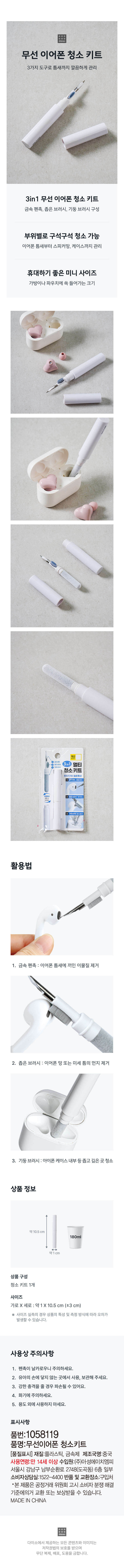 무선 이어폰 청소 키트