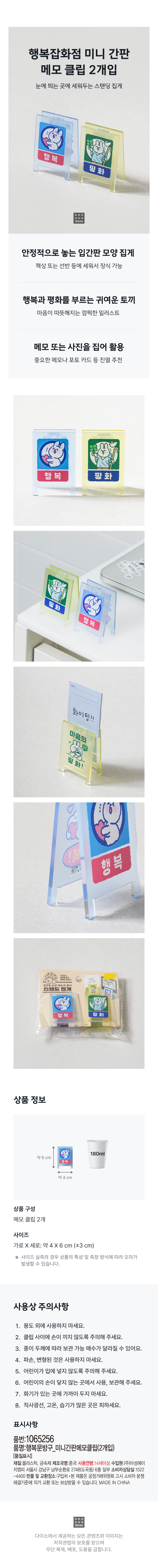 행복잡화점 미니 간판 메모 클립 2개입