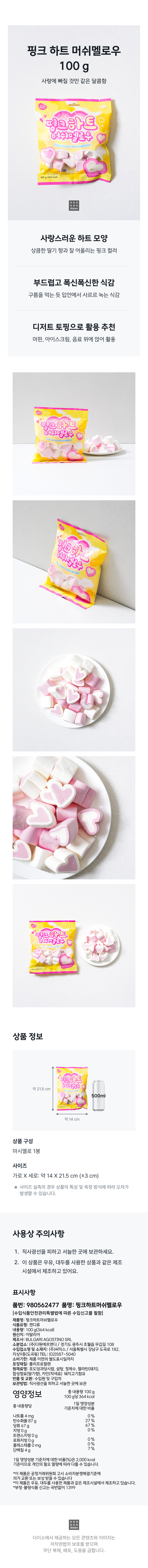 핑크 하트 머쉬멜로우 100 g