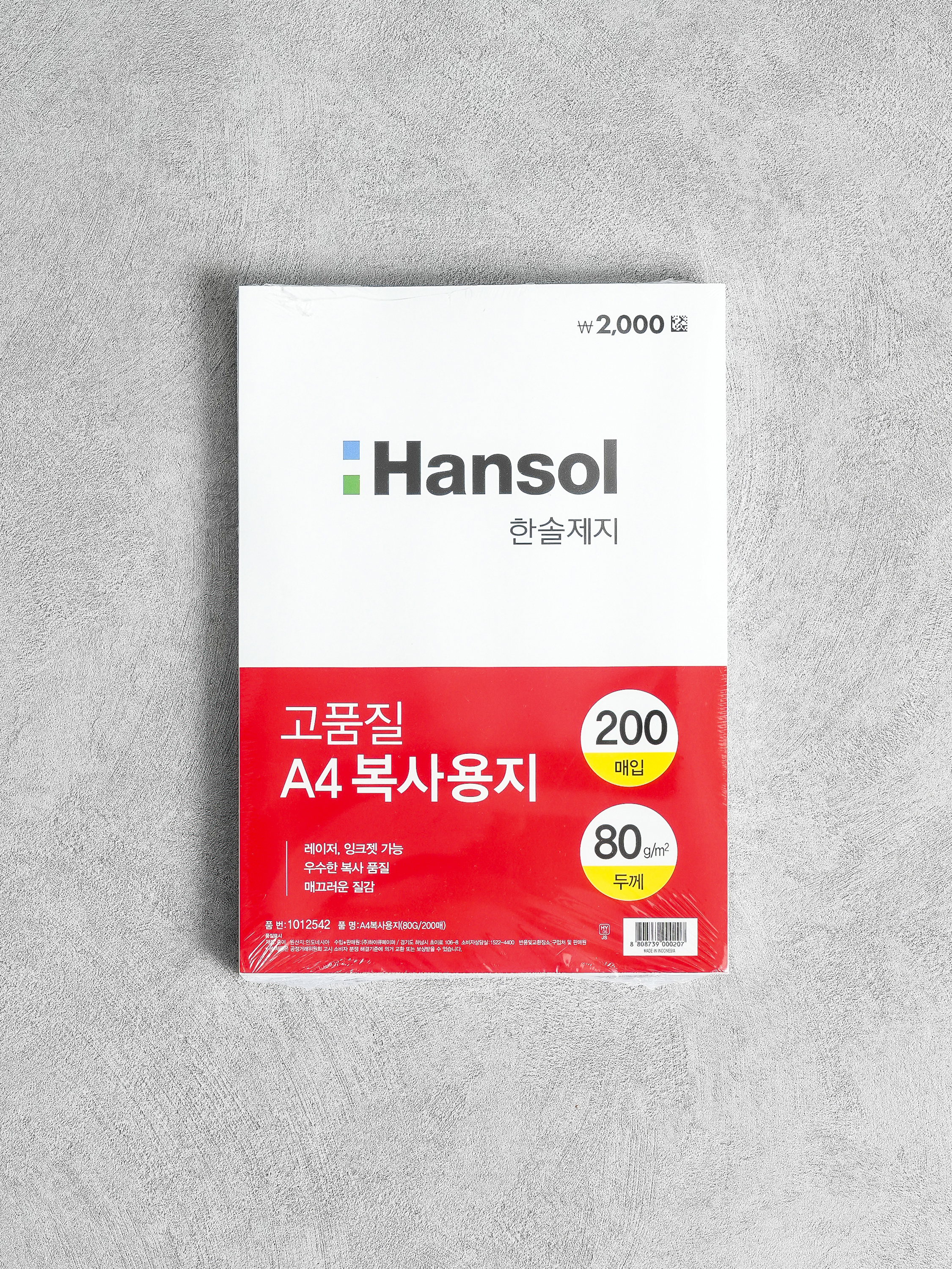 한솔제지 A4 복사 용지 80g 200매입
