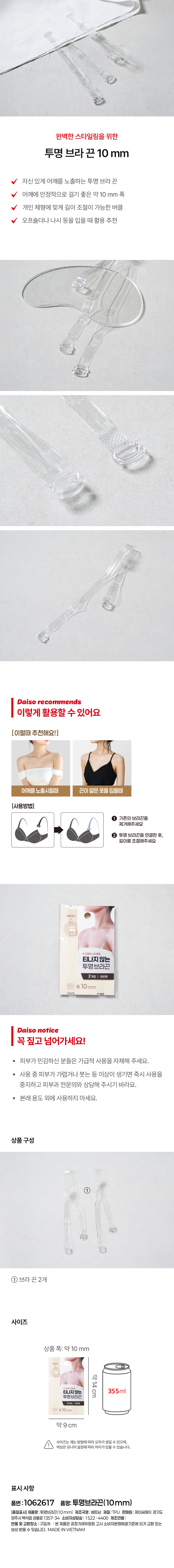 투명 브라 끈 10 mm