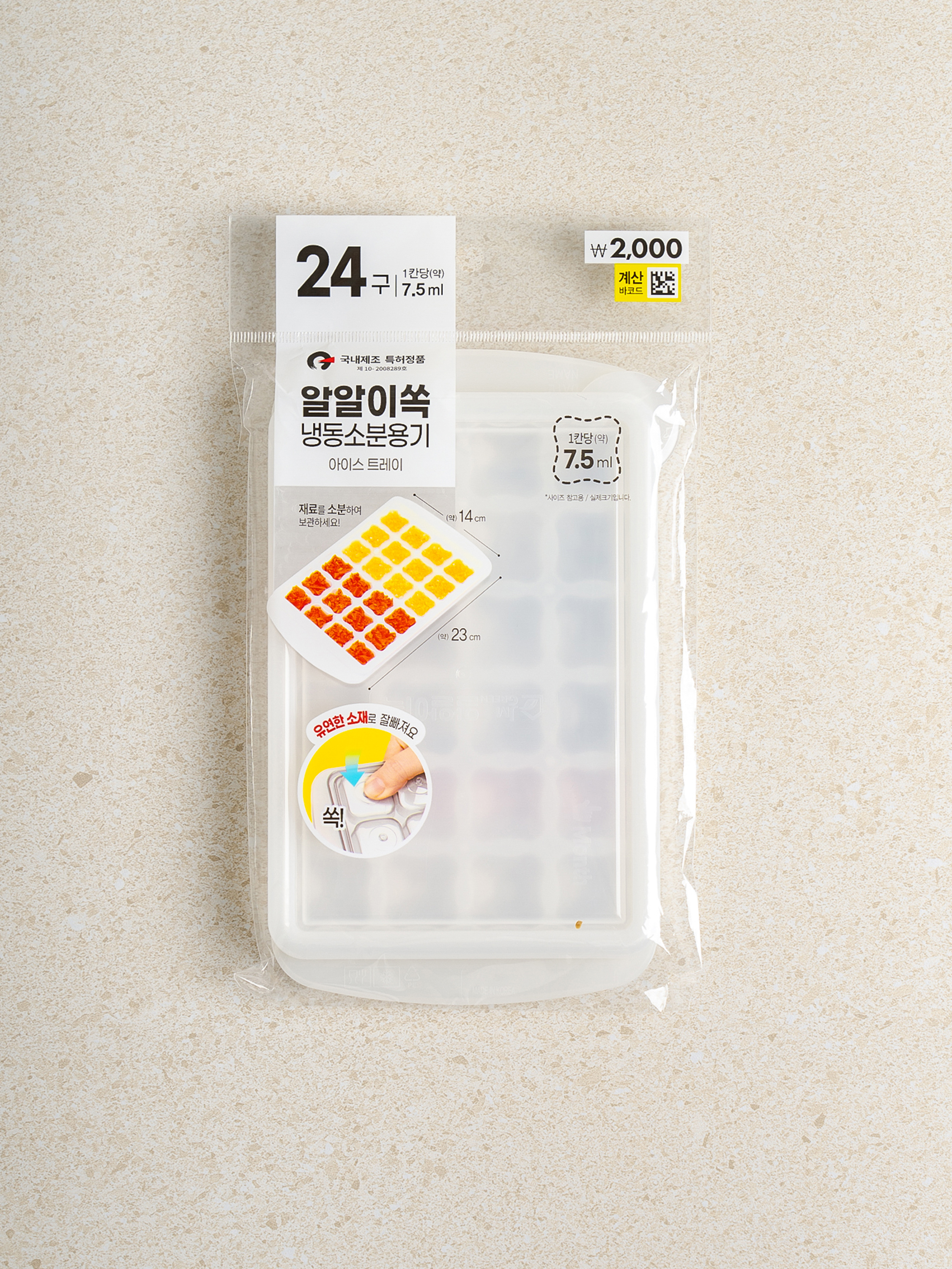 바닥을 누르면 쏙 빠지는 알알이쏙 용기 7.5ml X 24구