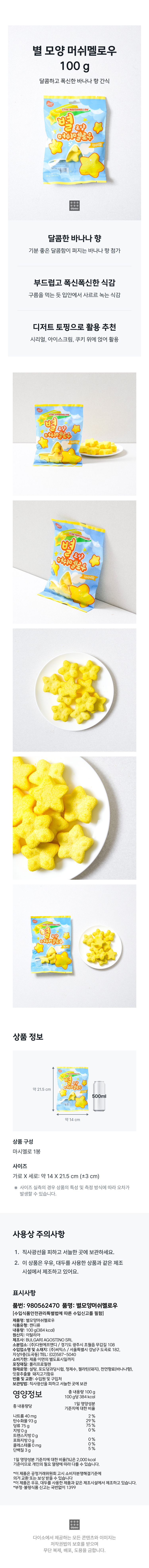 별 모양 머쉬멜로우 100 g