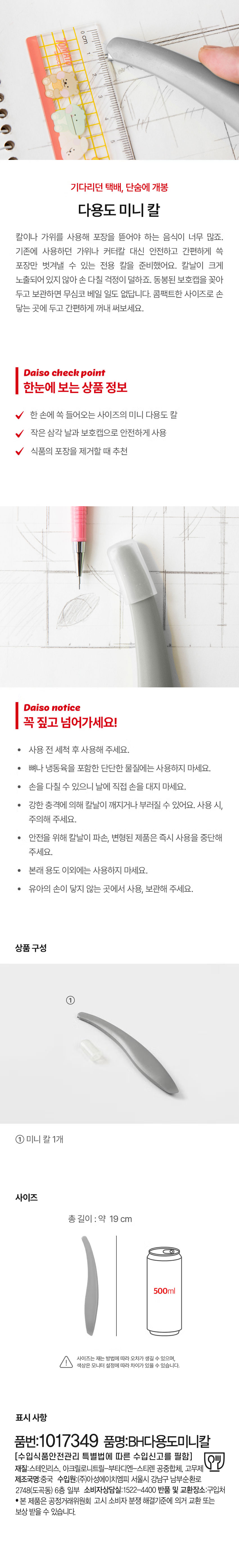다용도 미니 칼 그레이
