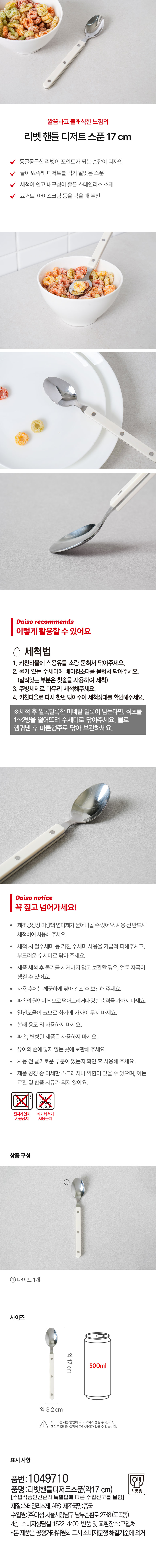 리벳 핸들 디저트 스푼 17 cm