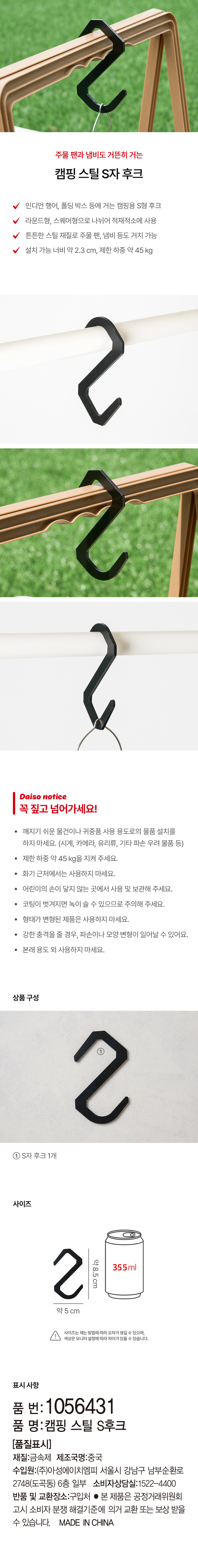 캠핑 스틸 S자 후크