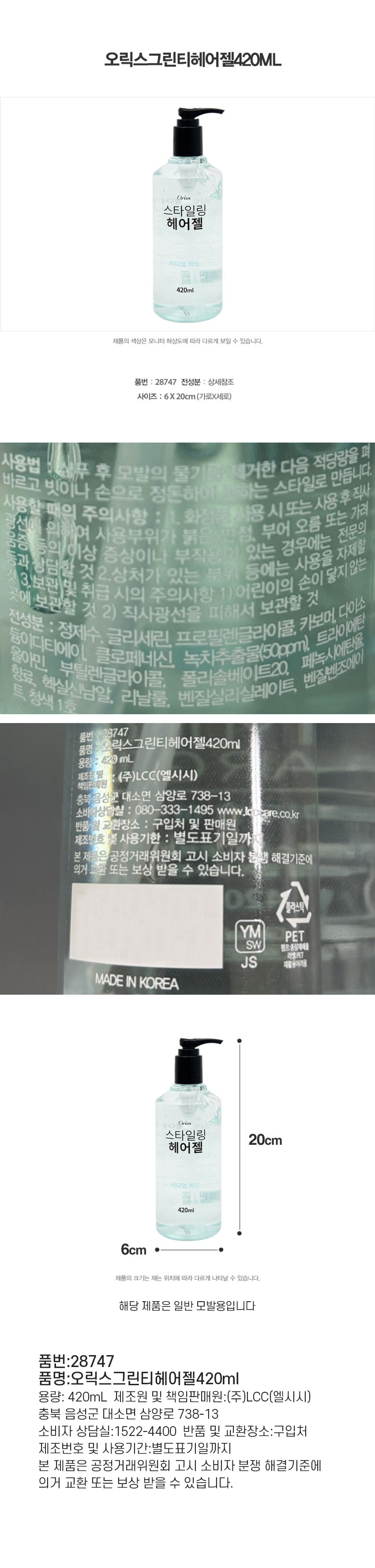 오릭스 그린티 헤어젤 420 ml