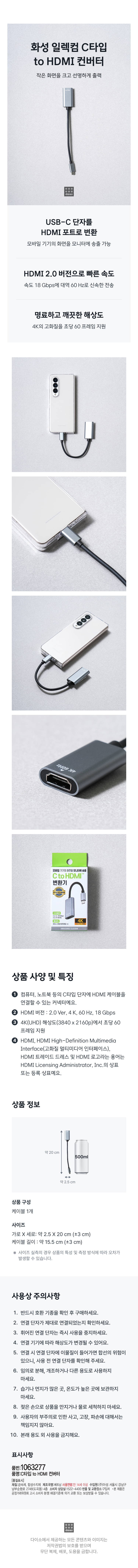 화성 일렉컴 C타입 to HDMI 컨버터