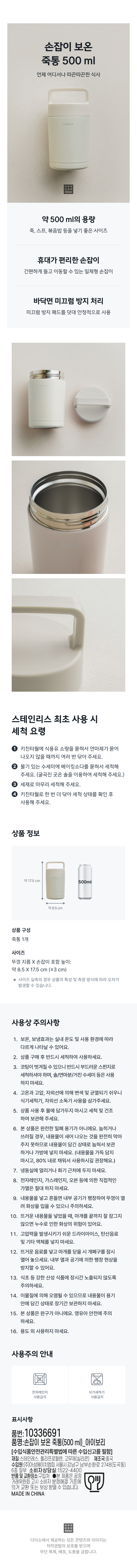 손잡이 보온 죽통 500 ml 아이보리