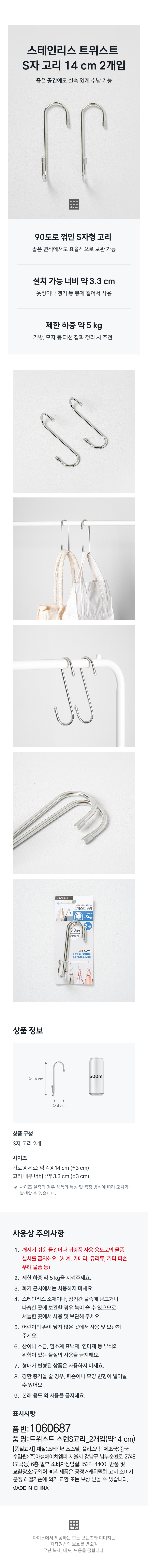 스테인리스 트위스트 S자 고리 14 cm 2개입
