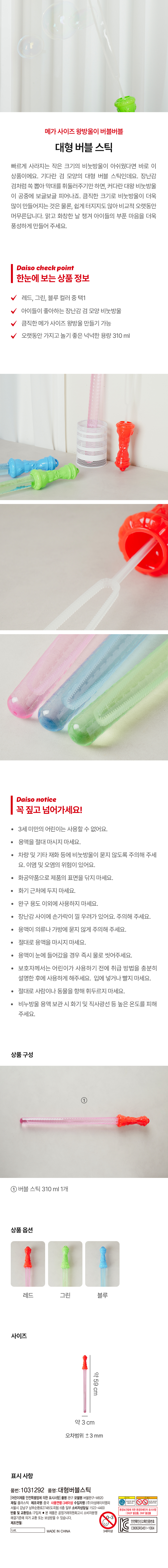 대형 버블 스틱