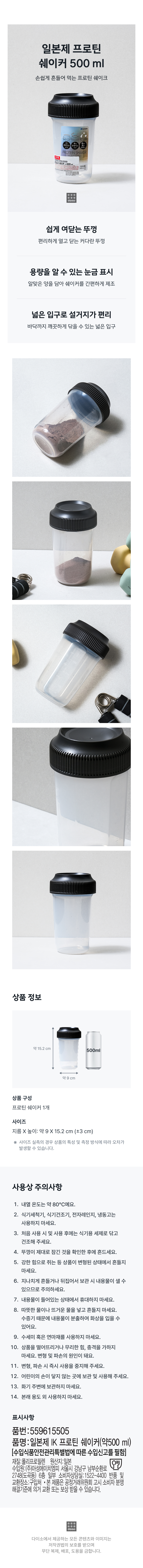 일본제 프로틴 쉐이커 500 ml