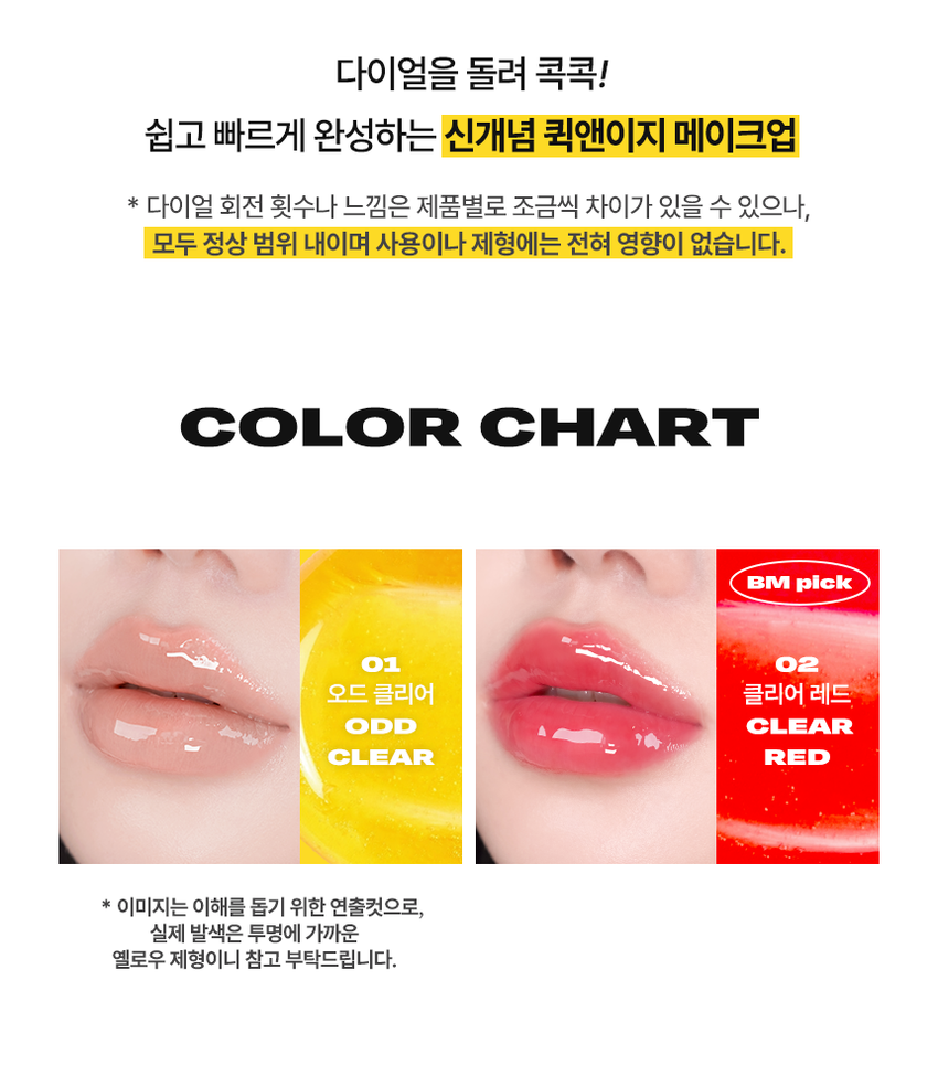 Cosiero 
Gloss that Grows. 
I.CON 
GLOSSY 
PLUMPER 
코시에로 아이콘 글로시 플럼퍼 2Colors · 4g다이얼을 돌려 콕콕! 
쉽고 빠르게 완성하는 신개념 퀵앤이지 메이크업 
* 다이얼 회전 횟수나 느낌은 제품별로 조금씩 차이가 있을 수 있으나, 
모두 정상 범위 내이며 사용이나 제형에는 전혀 영향이 없습니다. 
COLOR CHART 
BM pick 
01 02 
오드 클리어 클리어 레드 
ODD CLEAR 
CLEAR RED 
*이미지는 이해를 돕기 위한 연출컷으로, 
실제 발색은 투명에 가까운 
옐로우 제형이니 참고 부탁드립니다.Gloss that Grows. 
I.CON 
GLOSSY 
PLUMPER 
코시에로 글로시 플럼퍼 
I.CON GLOSSY 
PLUMPER 
GLOSSY PLUMPER 
I.CON 
- 
(GSWRO 
1 2 3 
Double Glossy Silicone 
Plumping Mood Tip 
탱글하게 유지되는 광감 맑고 투명한 양조절이 쉽고 위생적인 
더블 플럼핑 글로시 무드 실리콘 팁ニ 
Double 
Plumping 
탱글하게 유지되는 광감 
더블 플럼핑도톰한 광택으로 한 번, 시원한 플럼핑 기능으로 한번 더! 
한 번의 터치로 탱글 입술 완성 
2 
Glossy 
Mood 
맑고 투명한 
글로시 무드 
Warm Best 웜톤 베스트 조합 
 
아이콘 워터 벨벳 플럼퍼 아이콘 글로시 플럼퍼 
03 멜로우 코랄 01 오드 클리어 
Cool Best 쿨톤 베스트 조합 
아이콘 워터 벨벳 플럼퍼 아이콘 글로시 플럼퍼 
01 페어리 핑크 02 클리어 레드 
단독 사용으로 자연스러운 볼륨감과 
베이스 립 토퍼로 사용 했을 때 광택감이 가득해져 
더욱 도톰해지는 입술3 
Silicone 
Tip 
양조절이 쉽고 위생적인 
실리콘팁 
Before After 
다이얼 반 바퀴에 립 메이크업 완성! 
더욱 위생적으로 사용 가능한 실리콘 팁HOW TO USE 
1 
다이얼을 돌려 토출구에 
내용물이 나오는 것을 확인해주세요. 
2 
토출구에 내용물이 나온 것을 확인 후 입술에 발라줍니다. 
3 
사용 후 물티슈 등으로 입구를 닦아줍니다. 
*내용물 샘 방지를 위해 처음 사용 시 다이얼 돌리는 횟수가 많을 수 있습니다. 
내용물은 정량 충진 되어있으니 안심하시고 사용하시면 됩니다. 
* 다이얼 회전 횟수나 느낌은 제품별로 조금씩 차이가 있을 수 있으나, 
모두 정상 범위 내이며 사용이나 제형에는 전혀 영향이 없습니다. 
* 제품 사용 후 팁을 닦으실 때 
입구에 맺혀있는 내용물이 많을 경우 
용기 내부 압력에 의하여 
팁에 내용물이 맺힐 수 있습니다. 
제품 사용 후에는 맺혀있는 내용물이 
많지 않도록 닦아주세요. 
Gloss that Grows. CosieroGloss that Grows. 
I.CON GLOSSY PLUMPERI.CON 
LINE UP 
COLOR 
COLOR 
COLOR 
COLOR 
COLOR 
COLOR 
WATER 
WATER 
WATER 
WATER 
I.CON 
I.CON 
I.CON 
I.CON 
I.CON 
I.CON 
I.CON 
I.CON 
I.CON 
I.CON 
VELVET 
VELVET 
VELVET 
VELVET 
WAND 
WAND 
WAND 
WAND 
WAND 
WAND 
YINY 
TINT 
THE 
TINT 
아이콘 컬러 완드 아이콘 워터 벨벳 플럼퍼 
COLOR WAND WATER VELVET PLUMPER 
GLOSSY 
GLOSSY 
I.CON 
I.CON 
PLUMPER 
아이콘 글로시 플럼퍼 
GLOSSY PLUMPER&A 
Q1 오드 클리어는 노란색인데 실제 발색도 노란색인가요? 
오드 클리어는 외색은 노란색이지만 실제 발색 시 
투명하게 발색되는 컬러입니다. 단 제형을 도톰하게 올릴 경우 
노란색 외색이 보일 수 있으니 어플리케이터를 통해 얇게 올려주세요! 
Q2 입술이 시원해요! COSIERO 
코시에로 아이콘 글로시 플럼퍼 제품은 플럼핑을 도와주는 원료가 
함유되어있어 입술에 제품을 도포 시 기분좋은 시원함이 느껴집니다. 
정상적인 사용감이니 안심하고 사용해주세요! 
Q3 다이얼을 돌려도 안 나와요! 
코시에로 아이콘 글로시 플럼퍼 제품은 제품의 압력으로 인한 
누액을 막기 위해 약간의 빈공간이 있습니다. 첫 사용시에는 
다이얼을 많이 돌려야할 수 있으나 내용물은 정량 충진되어있습니다. 
Q4 제품 사용 후 토출구에 내용물이 맺혀있어요! 
코시에로 아이콘 글로시 플럼퍼 제품은 위생적인 사용을 위해 
실리콘 팁을 사용하고 있습니다. 제품 사용 후 토출되는 부분에 
내용물이 고여있을 경우 내용물이 팁에 맺힐 수 있습니다. 
내용물이 많이 고여있지 않도록 제품 사용 후에는 팁을 닦아주세요.Cosiero 
상품 정보 고시 
제품명 코시에로 아이콘 글로시 플럼퍼 
내용물의 용량 또는 중량 4g 
제품 주요 사양 모든 피부 타입 
다이얼을 돌려 내용물이 적당량 나오면 마른 입술 위에 부드럽게 
사용방법 
펴 발라 줍니다. 제품 사용 후에는 팁을 닦고 캡을 닫아 보관해주세요. 
식품의약처 심사 필 유무 해당 없음 
(기능성화장품) 
화장품제조업자 (주)모나미코스메틱 
화장품책임판매업자 (주)제이엔지코리아 
제조번호 및 사용기간 개봉 전 36개월 / 개봉 후 6개월 
제조국 대한민국 
사용할 때의 주의사항 1) 화장품 사용 시 또는 사용 후 직사광선에 의하여 사용 부위가 붉은 반점, 
부어오름 또는 가려움증 등의 이상 증상이나 부작용이 있는 경우에는 
전문의 등과 상담할것. 
2) 상처가 있는 부위 등에는 사용을 자제할 것. 
3) 보관 및 취급 시 주의사항, 
가) 어린이의 손이 닿지 않는 곳에 보관할 것. 
나) 직사광선을 피해서 보관할 것. 
품질보증기준 본 화장품에 이상이 있을 경우 공정거래위원회 고시 
'소비자분쟁해결기준' 에 의해 보상해드립니다. 
소비자상담 관련 전화번호 고객상담실 080-020-5393전성분 
01 오드 클리어 
다이아이소스테아릴말레이트, 폴리부텐, 트라이데실트라이엘리테이트, 카프릴릭/카프릭트라이글리세라이드, 펜타에리스리틸테트라아 
이소스테아레이트, 실리카다이메틸실릴레이트, 세레신, 솔비탄아이소스테아레이트, 멘톨, 다이스테아다이모늄헥토라이트, 페녹시에탄올, 
프로필렌카보네이트, 향료, 폴리글리세릴-2트라이아이소스테아레이트, 황색산화철, 황색4호 
02 클리어 레드 
다이아이소스테아릴말레이트, 폴리부텐, 트라이데실트라이멜리테이트, 카프릴릭/카프릭트라이글리세라이드, 펜타에리스리틸테트라아 
이소스테아레이트, 실리카다이에틸실릴레이트, 세레신, 솔비탄아이소스테아레이트, 멘톨, 폴리글리세릴-2트라이아이소스테아레이트, 
다이스테아다이모늄헥토라이트, 페녹시에탄올, 적색202호, 황색5호, 프로필렌카보네이트, 향료