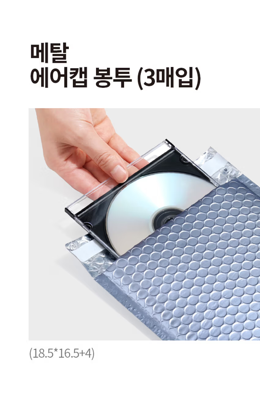 메탈 에어캡 봉투 3매입 실버