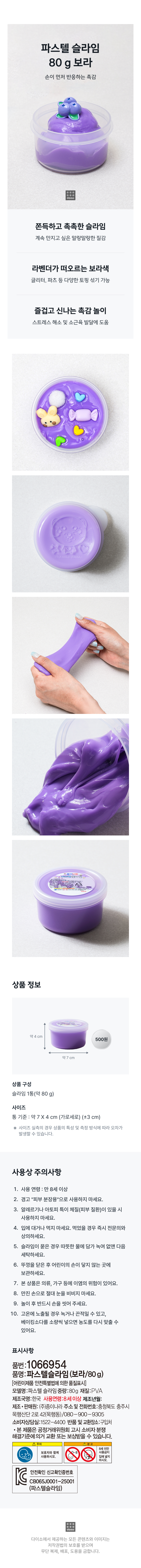 파스텔 슬라임 80 g 보라