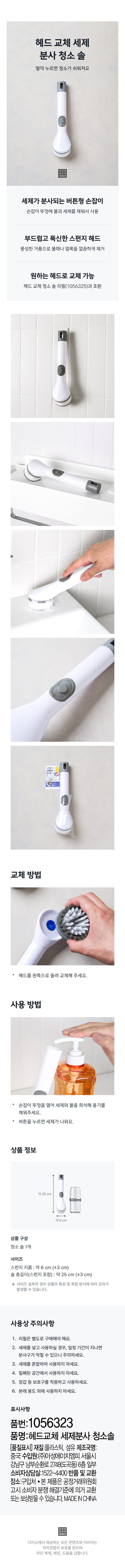 헤드 교체 세제 분사 청소 솔