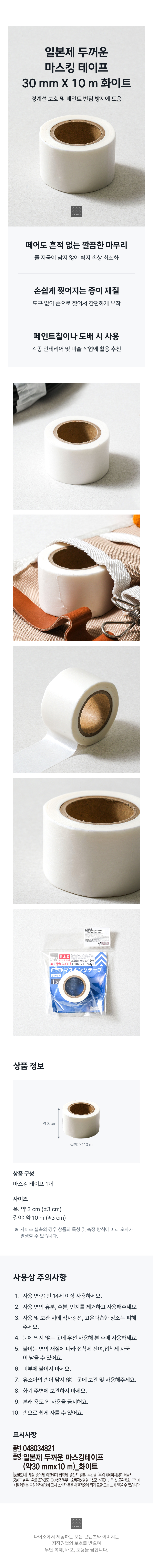 일본제 두꺼운 마스킹테이프 30 mm X 10 m 화이트