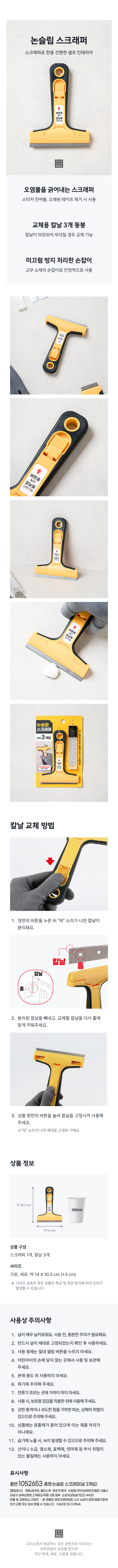 논슬립 스크래퍼