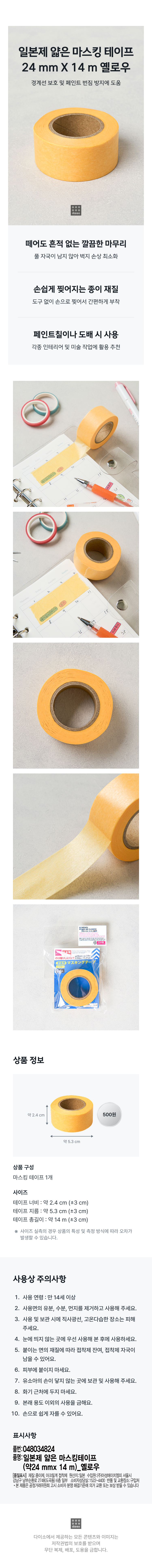 일본제 얇은 마스킹 테이프 24 mm X 14 m 옐로우