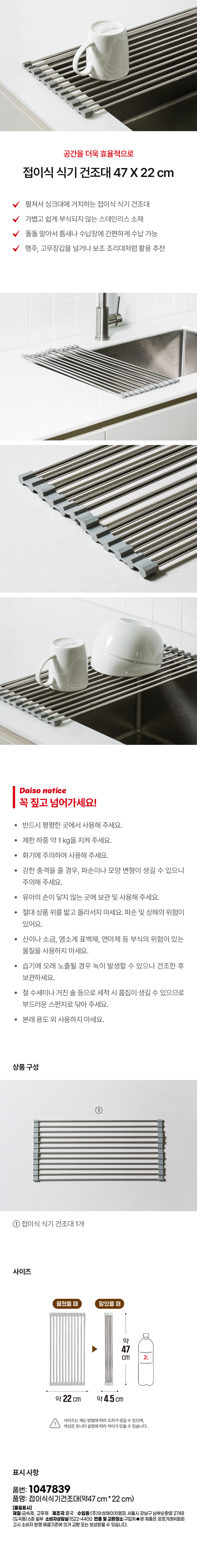 접이식 식기 건조대 47 X 22 cm