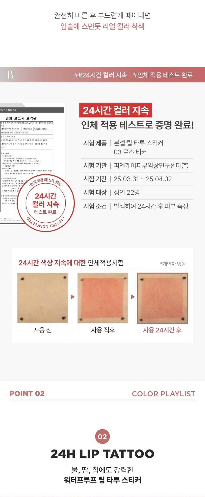 LIP TATTOO One-day lip tattoo sticker provides STICKER a long-lasting color by strongly tattooing the inside of the lips when peeling off like a sticker Colors / 8g 3 GLOWPICK 김지휘 MIR 92 % BONCEPT by TONYMOLY 본셉 립 타투 스티커 ♡ � ▶| 8g 3Colors 웜톤 PICK 쿨톤 PICK 뉴트럴톤 PICK 01 살몬 티커 02 핑크 티커 03 로즈 티커 Lip Tattoo Sticker Sticker Tattoo Lip COLOR PLAYLIST 바르고 떼어내면 선명한 컬러가 24시간 유지되는 원데이 리얼 립 타투SALMON TICKER PINK TICKER ROSE TICKER One-day lip tattoo sticker provides a long-lasting color by strongly tattooing the inside of the lips when peeling off like a sticker. BONCEPT by TONYMOLY 원데이타투 워터프루프 24H 컬러래스팅 리얼컬러착색 9 Lip Tattoo Sticker |◀