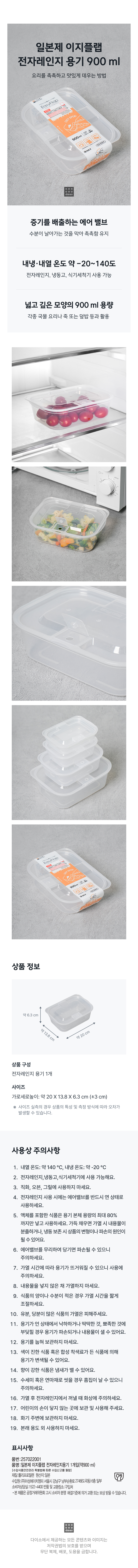 일본제 이지플랩 전자레인지 용기 900 ml