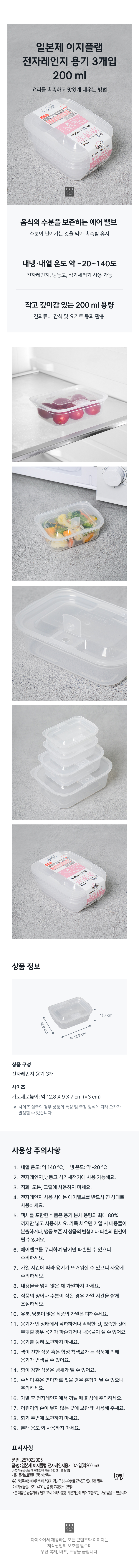 일본제 이지플랩 전자레인지 용기 3개입 200 ml