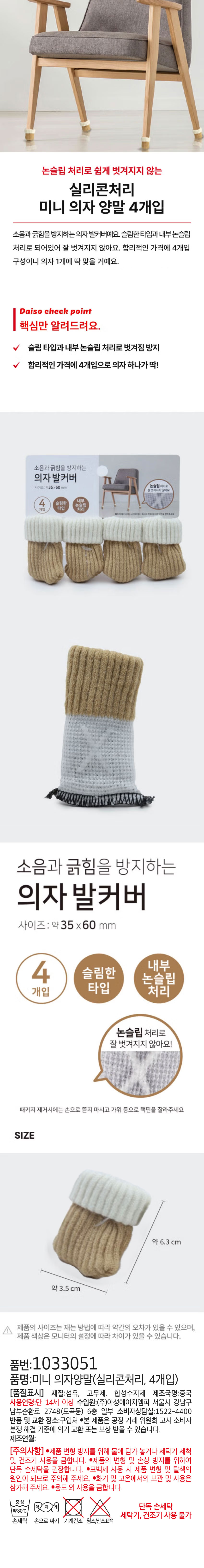 실리콘처리 미니 의자 양말 4개입