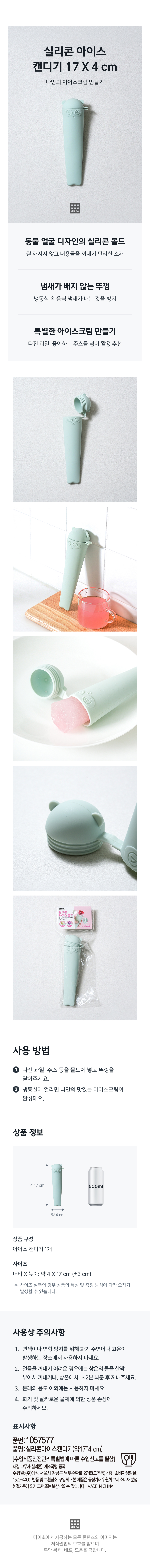 실리콘 아이스 캔디기 17 X 4 cm