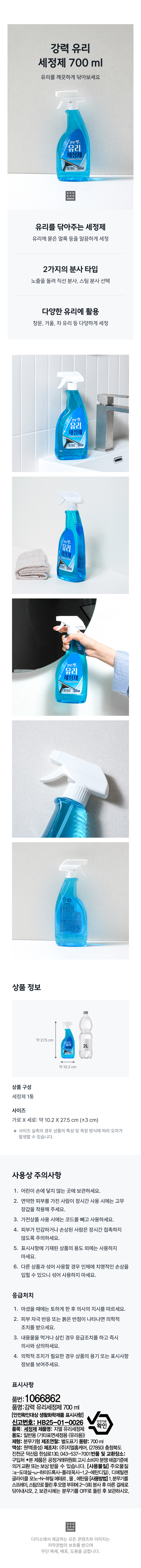 강력 유리 세정제 700 ml