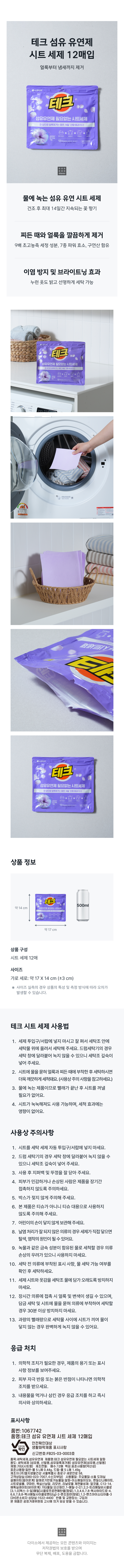 테크 섬유 유연제 시트 세제 12매입