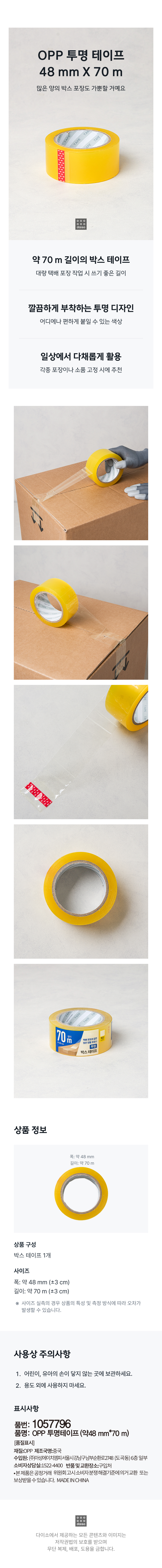 OPP 투명 테이프 48 mm X 70 m