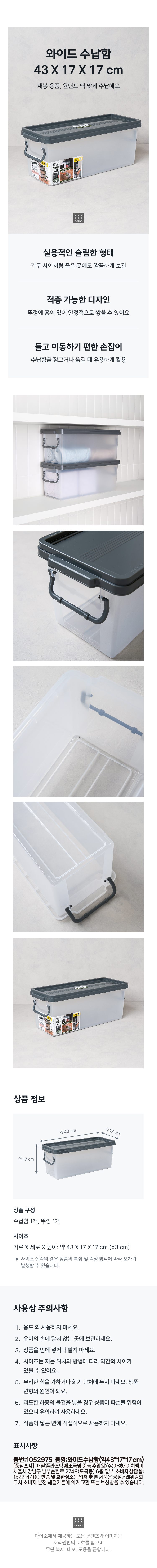 와이드 수납함 43 X 17 X 17 cm