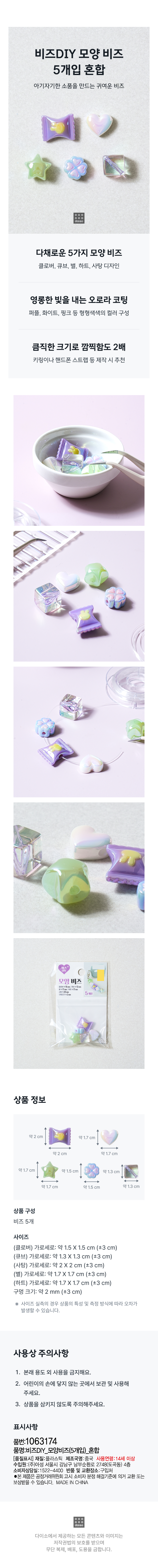 비즈DIY 모양 비즈 5개입 혼합