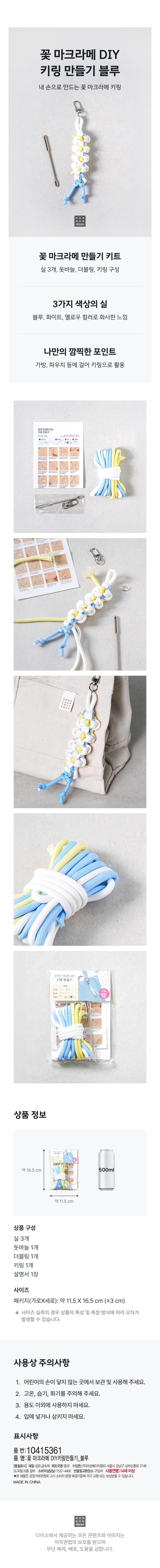 꽃 마크라메 DIY 키링 만들기 블루