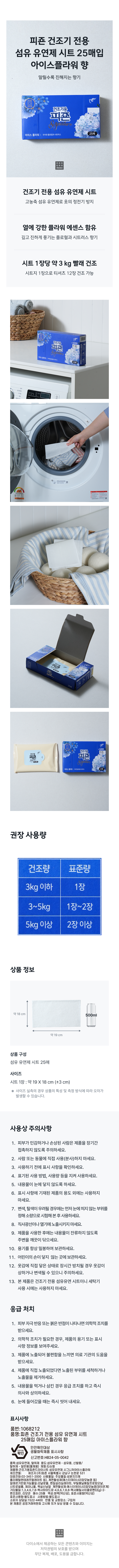 피죤 건조기 전용 섬유 유연제 시트 25매입 아이스플라워 향