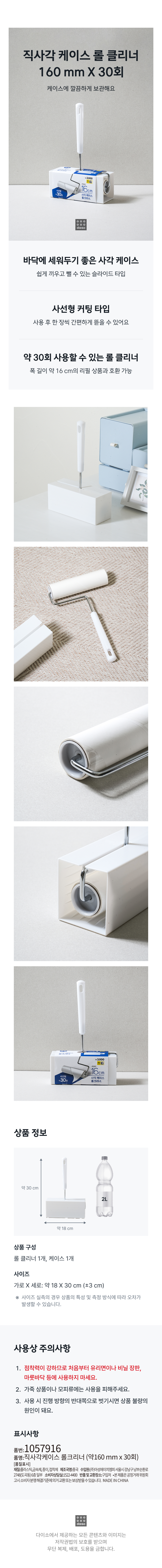 직사각 케이스 롤 클리너 160 mm X 30회