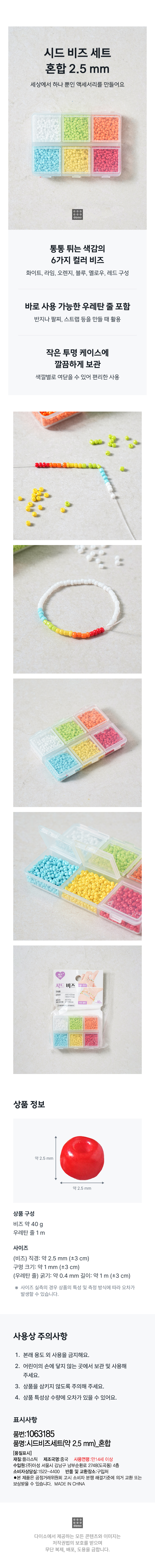 시드 비즈 세트 혼합 2.5 mm