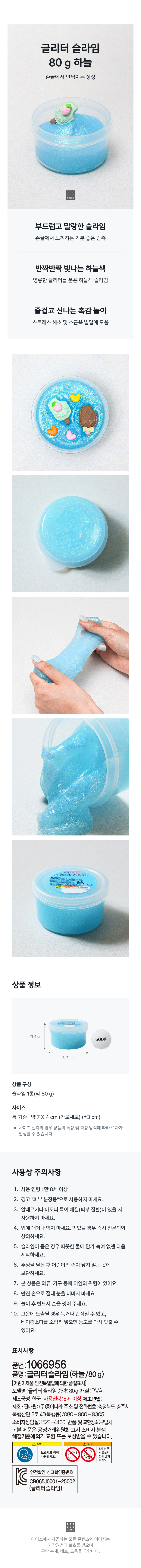 글리터 슬라임 80 g 하늘