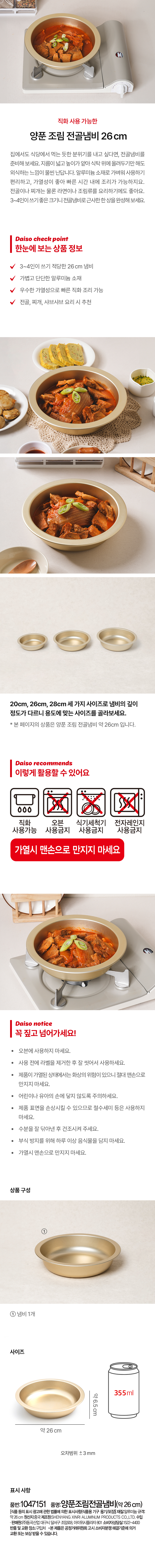 양푼 조림 전골 냄비 26cm