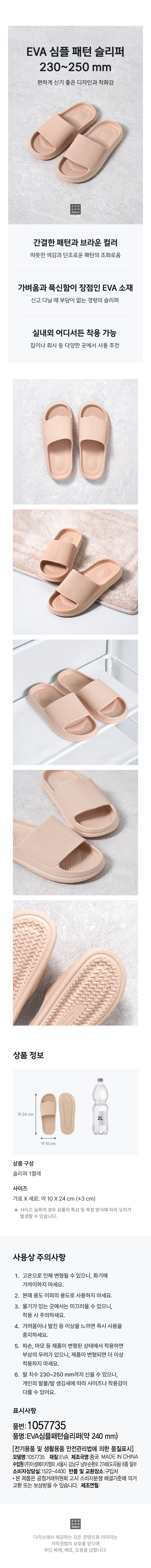EVA 심플 패턴 슬리퍼 230~250 mm