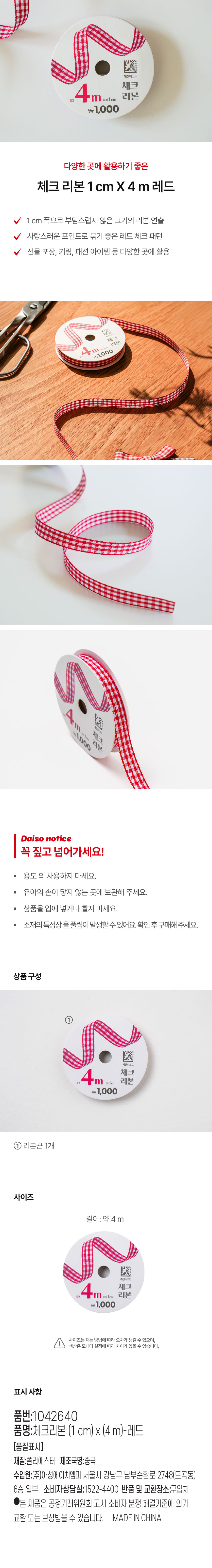 체크 리본 1 cm X 4 m 레드