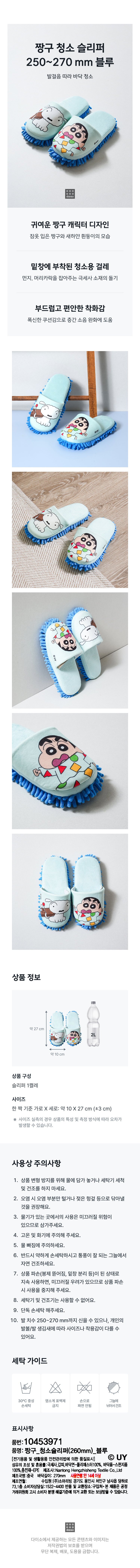 Тапочки для уборки Crayon Shin-Chan 250-270 мм синие
