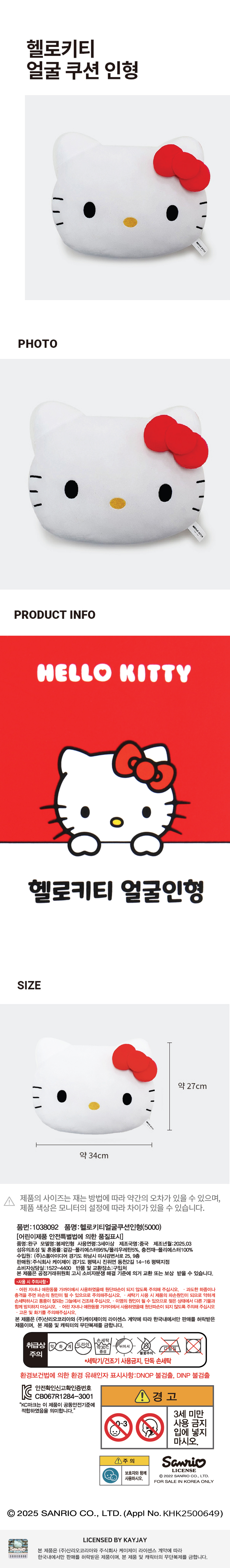 헬로키티 얼굴 쿠션 인형